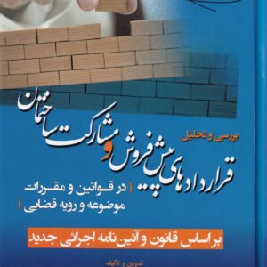 حقوق ساخت و ساز