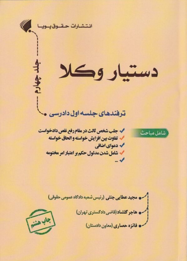 ترفندهای جلسه اول دادرسی