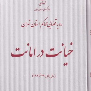 خیانت در امانت