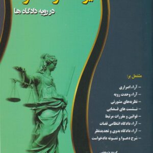 ایراد امر مختومه