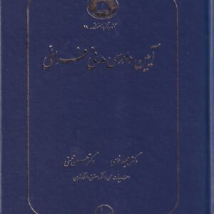 آیین دادرسی مدنی فراملی