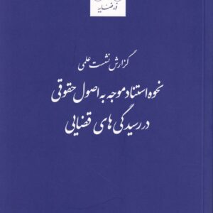استناد موجه