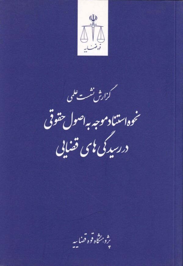 استناد موجه
