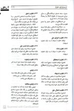 ترمينولوژی حقوق - دکتر لنگرودی - تصویر 4