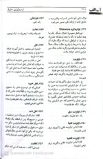 ترمينولوژی حقوق - دکتر لنگرودی - تصویر 3