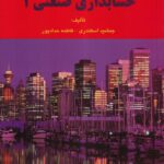 حل تشريحي مسائل حسابداري صنعتي1