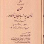 قانون مبارزه با قاچاق کالا و ارز مصوب( 1392/3/10)