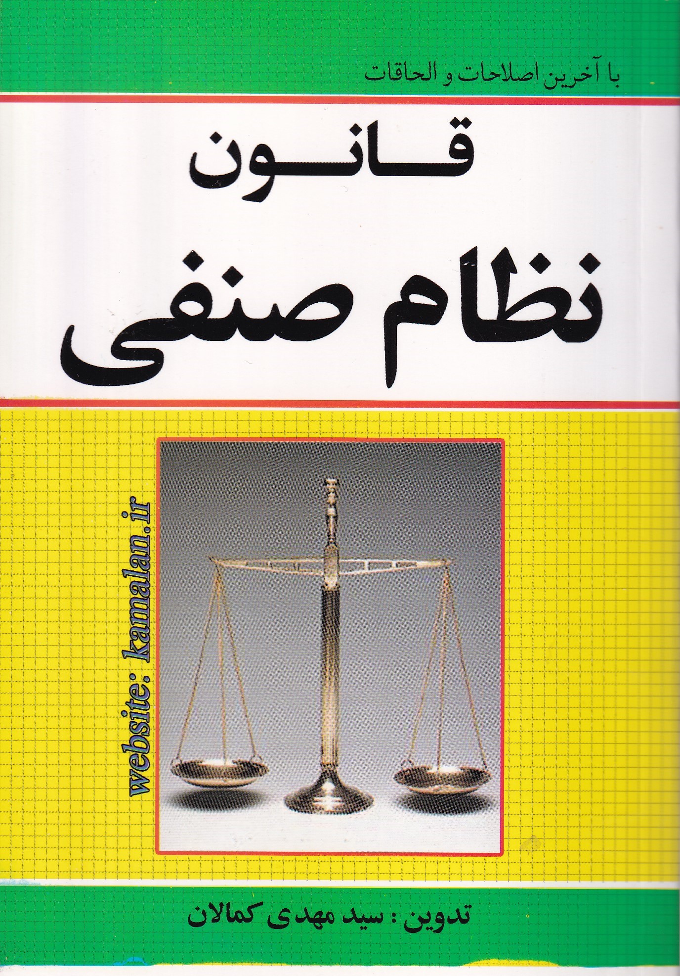 IMG_20260127_0003 قانون نظام صنفي - تصویر 1