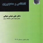 حقوق مدني1 اشخاص و محجورين