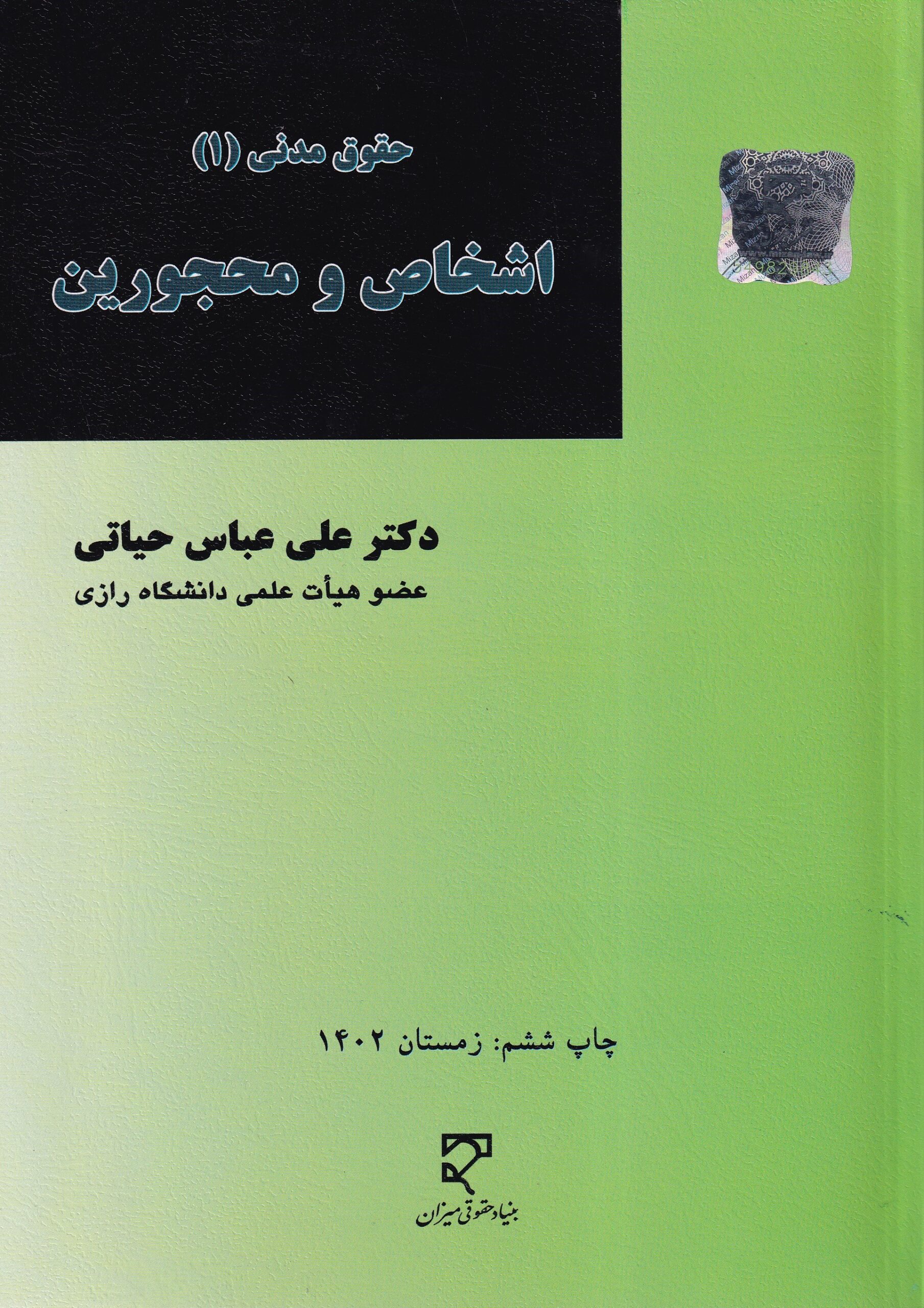 IMG_20260128_0002 حقوق مدني1 اشخاص و محجورين - تصویر 1
