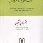 تملک اراضي توسط شهرداري ها
