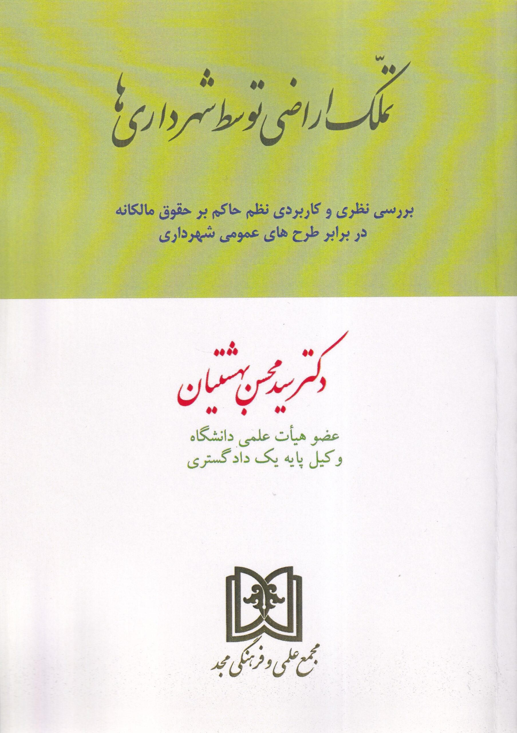 IMG_20260211_0002 تملک اراضي توسط شهرداري ها - تصویر 1