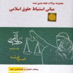 تست اصول فقه