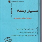 دستیار وکلا جلد هفتم اجرای احکام کیفری