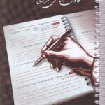 قانون اساسی-تحریری-چتردانش