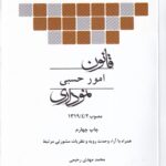 قانون امور حسبی نموداری-چتردانش