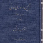 آيين دادرسی مدنی دوره پيشرفته جلد 3 سوم - شمس
