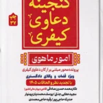 گنجینه دعاوی کیفری ( امور ماهوی ) - پویا