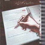 قانون آيين دادرسی مدنی تحريری