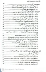 فهرست رساله عملی در وجه التزام (1)