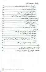 فهرست رساله عملی در وجه التزام (3)