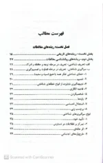 فهرست مغلطه در محکمه (1)