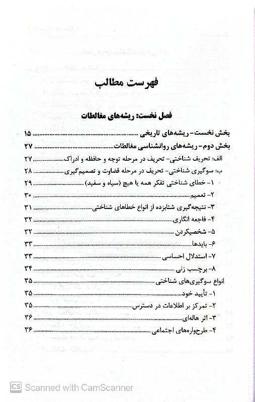 فهرست مغلطه در محکمه (1)