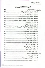 فهرست مغلطه در محکمه (1)