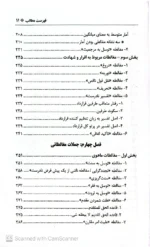 فهرست مغلطه در محکمه (1)