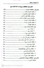 فهرست مغلطه در محکمه (1)
