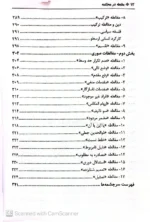 فهرست مغلطه در محکمه (1)