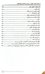 فهرست کتاب جامع تحليلی کاربردی ارکان دعاوی حقوقی در پرتو رویه قضایی 2 جلدی (1)