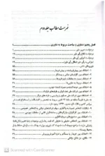 فهرست کتاب جامع تحليلی کاربردی ارکان دعاوی حقوقی در پرتو رویه قضایی 2 جلدی (2)