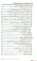 فهرست کتاب جامع تحليلی کاربردی ارکان دعاوی حقوقی در پرتو رویه قضایی 2 جلدی (3)