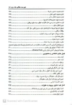 فهرست کتاب جامع تحليلی کاربردی ارکان دعاوی حقوقی در پرتو رویه قضایی 2 جلدی (4)