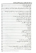 فهرست کتاب جامع تحليلی کاربردی ارکان دعاوی حقوقی در پرتو رویه قضایی 2 جلدی (5)