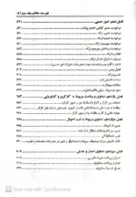 فهرست کتاب جامع تحليلی کاربردی ارکان دعاوی حقوقی در پرتو رویه قضایی 2 جلدی (6)