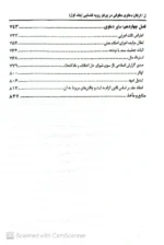 فهرست کتاب جامع تحليلی کاربردی ارکان دعاوی حقوقی در پرتو رویه قضایی 2 جلدی (7)