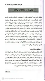 فهرست مغلطه در محکمه (7)