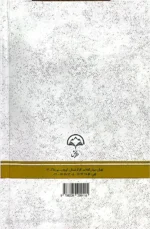 فهرست مغلطه در محکمه (9)