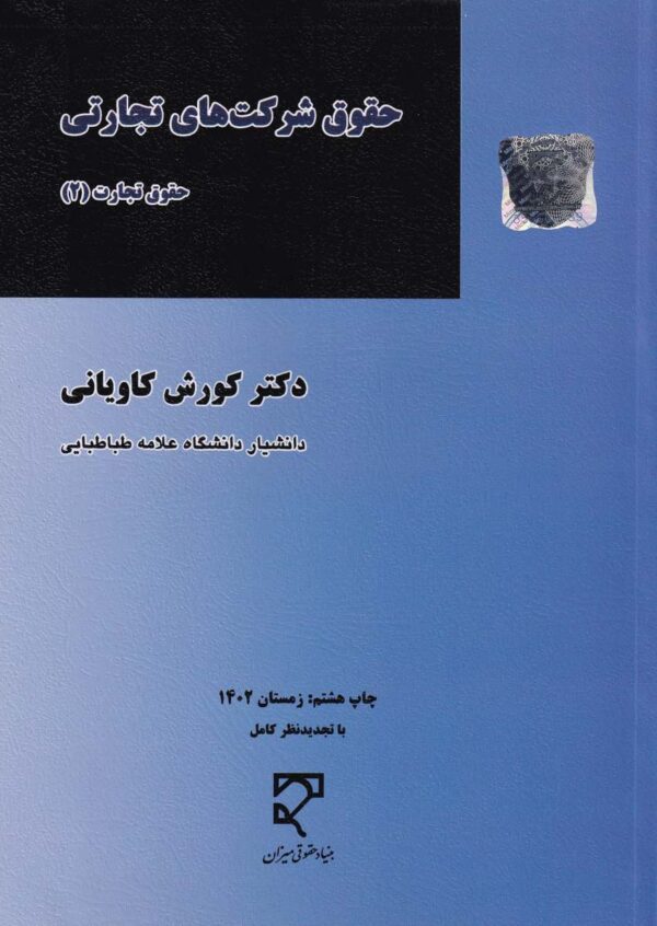 حقوق تجارت 2 کاوياني