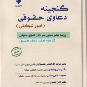 دعاوی حقوقی