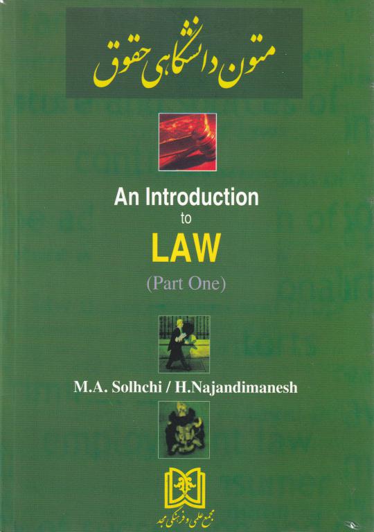 An Introduction to Law