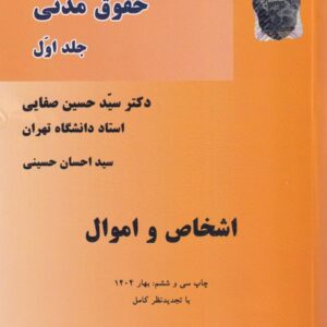 حقوق مدني اشخاص و اموال