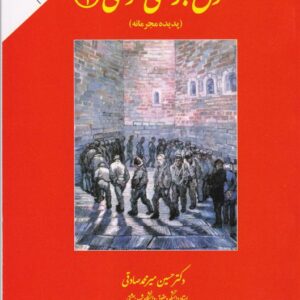 حقوق جزاي عمومي 1