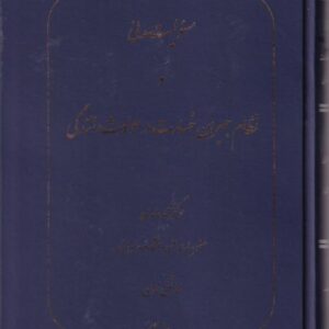 مسئولیت مدنی و نظام جبران خسارت در حوادث رانندگی