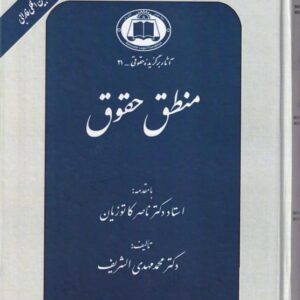 منطق حقوق