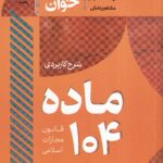 سریع خوان شرح کاربردی ماده 104 قانون مجازات اسلامی