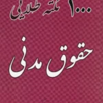1000 نکته طلایی حقوق مدنی-کمالان