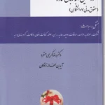 عقود معین 2 به زبان ساده - (حقوق مدنی 7 دانشگاهی) - کریمی منفرد